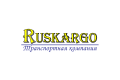 ООО РУСКАРГО